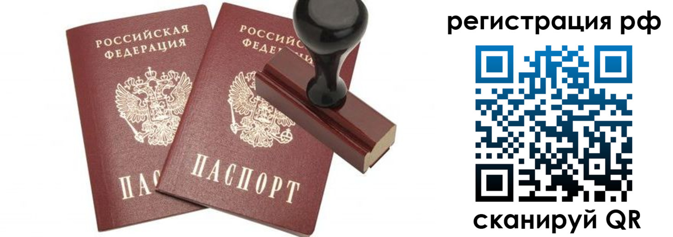 временная регистрация в Томской области